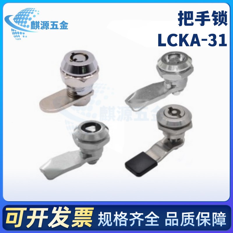 把手锁LCKA-31/LCKB-31柜门/执手锁配电柜机箱门锁 机械设备门锁