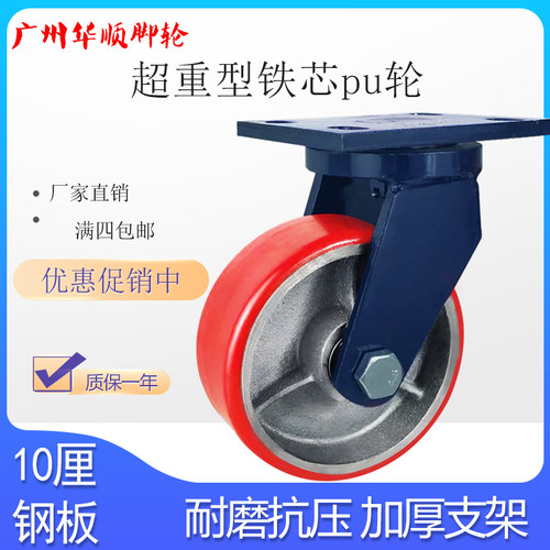 4寸超重型聚氨酯脚轮6寸万向轮铁芯pu轮5寸耐磨8P寸载重10寸12寸