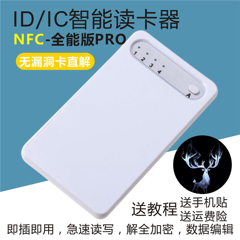 icid门禁卡NFC复制器读卡器全能版NFC拷贝机小区单元门电梯卡加密