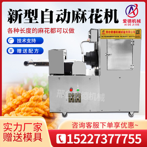 新品商用全自动酸奶夹心麻花机仿手工自I动淋油麻花搓条机小酥脆