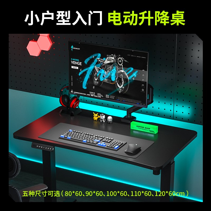 卓猫小户型80cm1米电动升降桌电竞桌家用小尺寸台式电脑桌椅套装