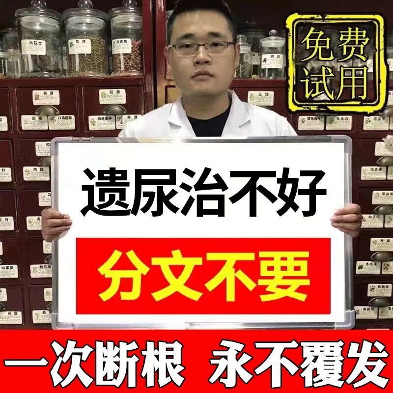 工厂销【孩子反复尿床】小儿遗尿贴儿童H尿床神器夜尿治小孩憋不
