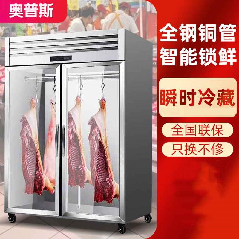 【折扣】挂肉柜商用保鲜冷藏立式鲜肉整猪展示柜柜鲜肉冷冻柜熟成