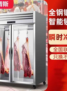 【折扣】挂肉柜商用保鲜冷藏立式鲜肉整猪展示柜柜鲜肉冷冻柜熟成