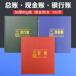 支票帐本总账全套出纳财务明细账会计 极速现金包日记账银行账存款