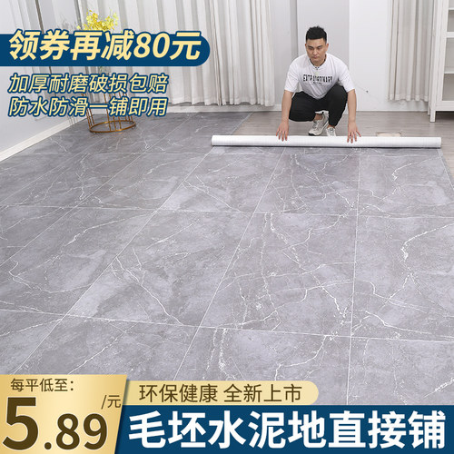 加厚地板革水泥地直接铺地面铺垫家用地毯K防水耐磨地板贴自粘地
