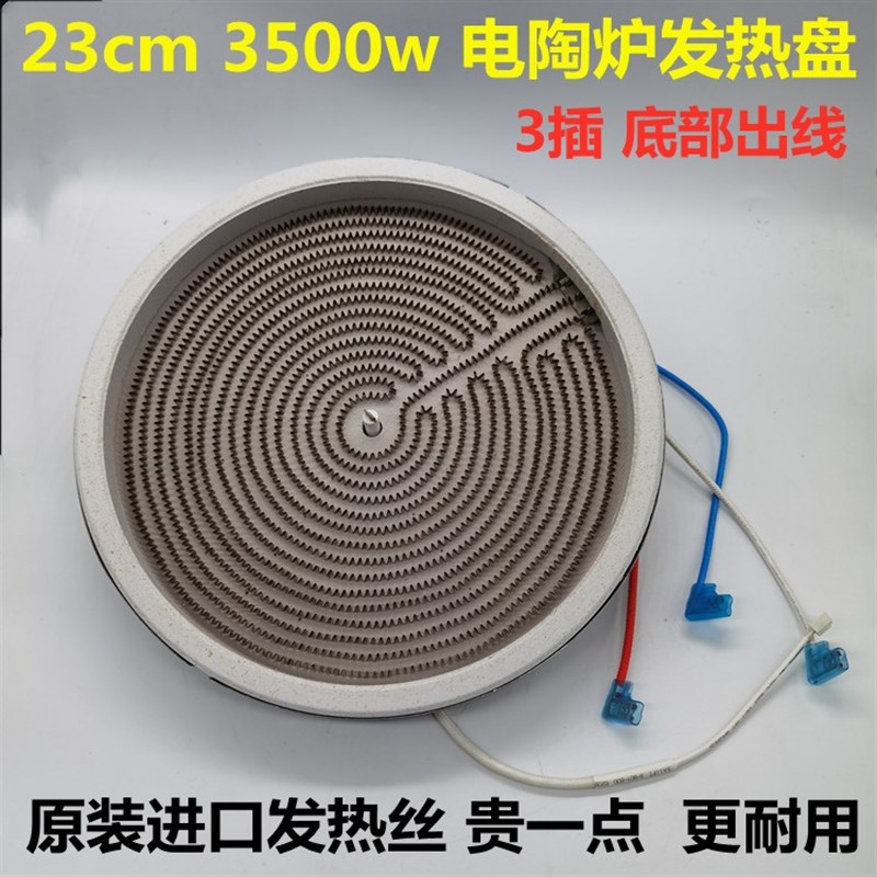 黑晶炉发热盘配件25、23CM2500W-3500W三线背插加热丝光波炉炉盘