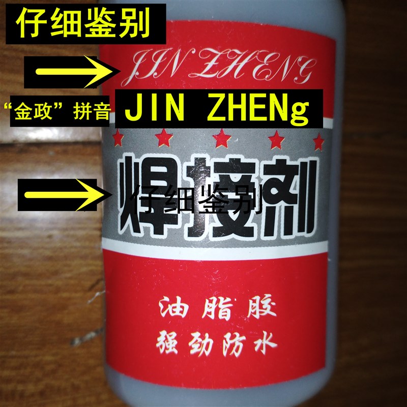 新品油性胶焊接剂2支起包邮金政德利50克大白瓶开口X强力胶精羽哥