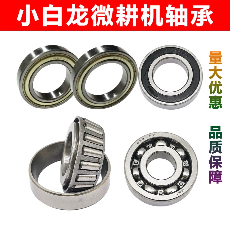 洛阳卓格哈斯重庆昂立威小白龙微耕机行走平面滚针锥度高速轴承