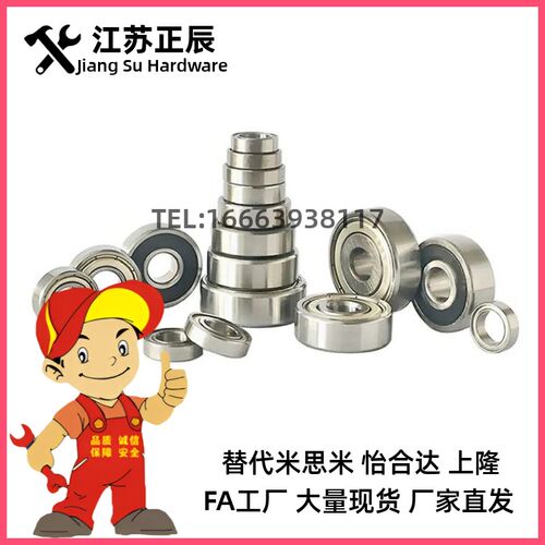 滚珠轴承B676ZZ/B678ZZ/B634ZZ/B635ZZ/B636ZZ/B638ZZ替代米思米