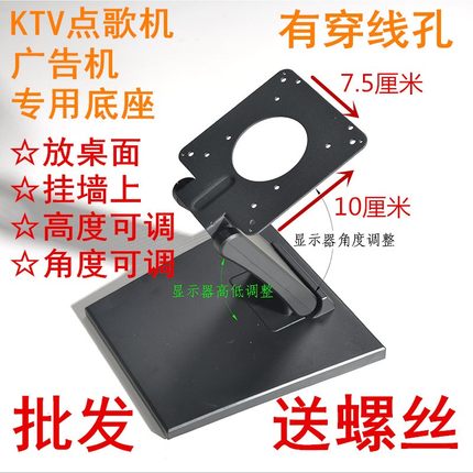 通用KTV点歌机底座支架10-27寸 带孔触摸屏 液晶电脑显示器底座