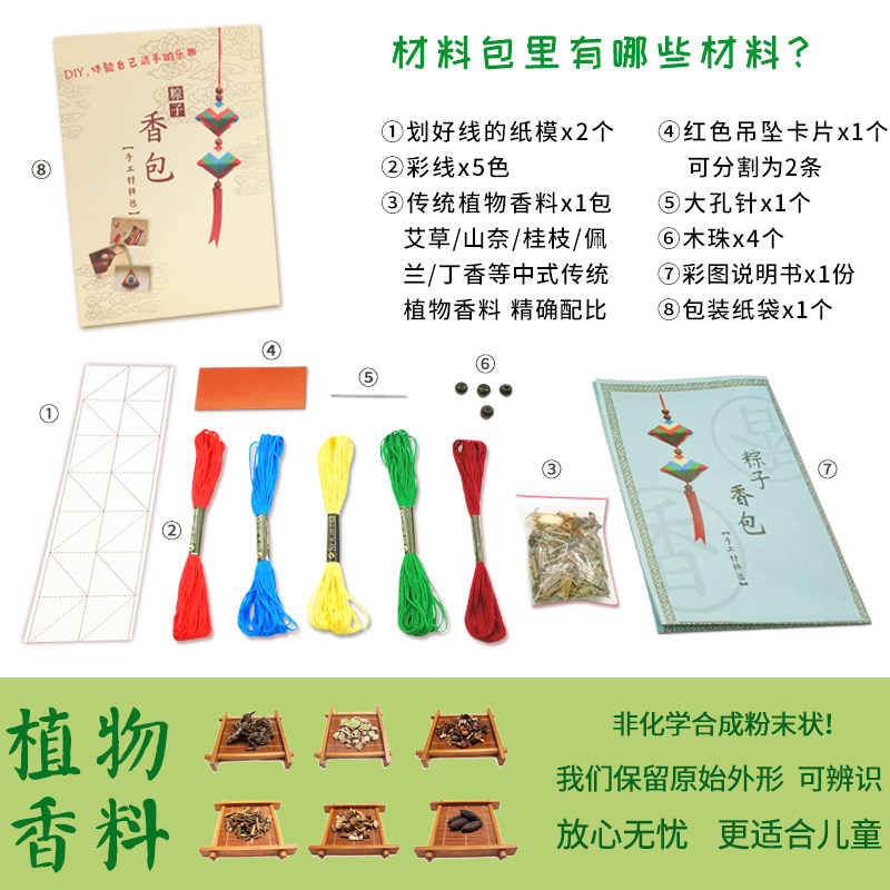 DIY 쌀 만두 향 주머니 H 향 주머니 드래곤 보트 축제 어린이를위한 수제 재료 가방 펜던트 유치원 초등학생