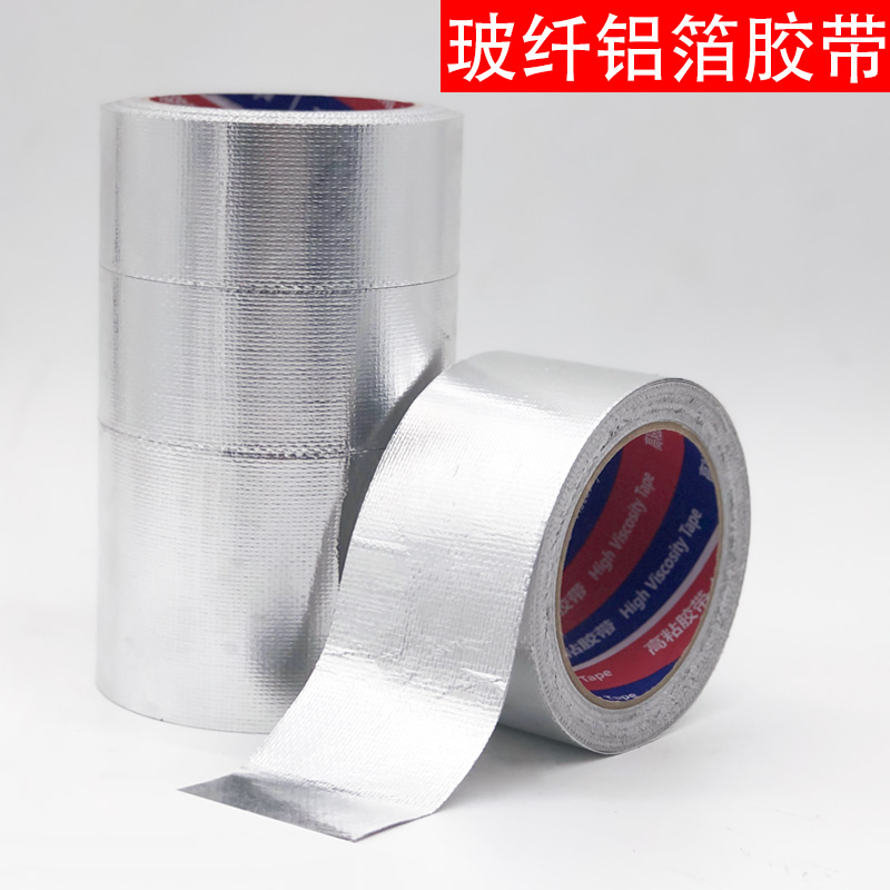 超宽加厚铝箔胶带耐高温密封防水胶带水管补漏粘盆锡箔纸防晒胶带