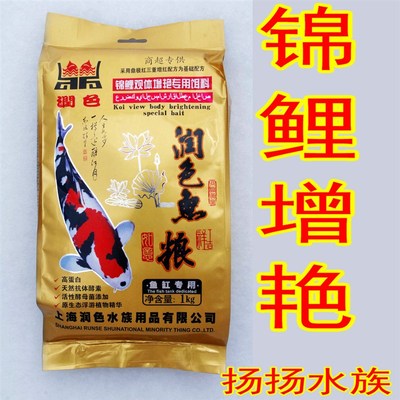 推荐润色锦鲤鱼粮观体增艳饵料黄袋装不浑水鱼饲料1千克中粒上浮