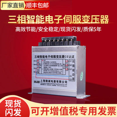 三相智能电子伺服变压器380V变220V200V1.5/2KW3/4.5KVA6/7/10KVA