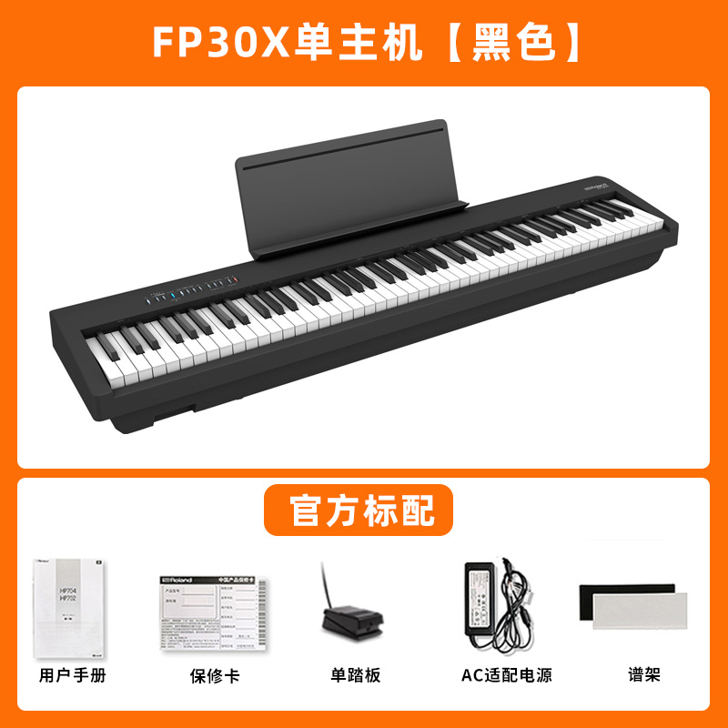 Roland罗兰电钢琴FP30x家用初学者成年专业88键重锤电子钢琴fp30