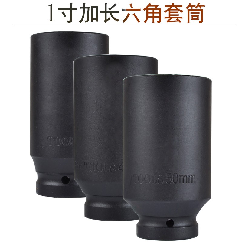 1寸大风炮加长套筒头气动电动风炮专用套筒加深加重六角套头公制