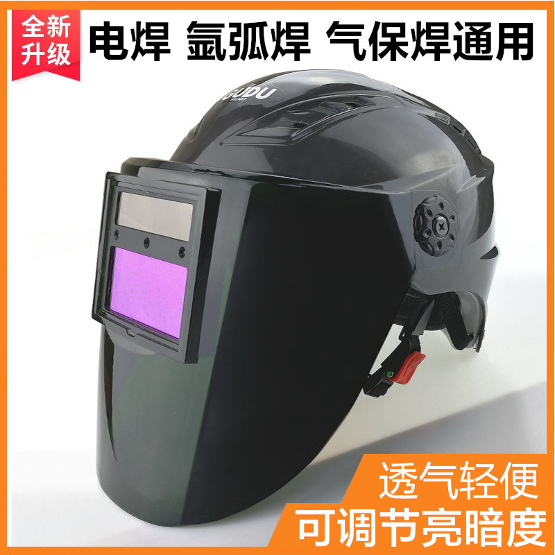 现货变光面罩安全帽式电焊防护面罩氩弧焊气保焊头盔太阳能变光焊