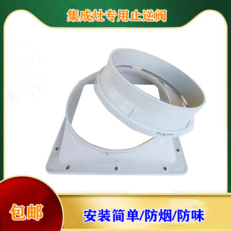 集成灶专用出风口止逆阀配件排烟排风管底座防烟宝止回阀通用包邮