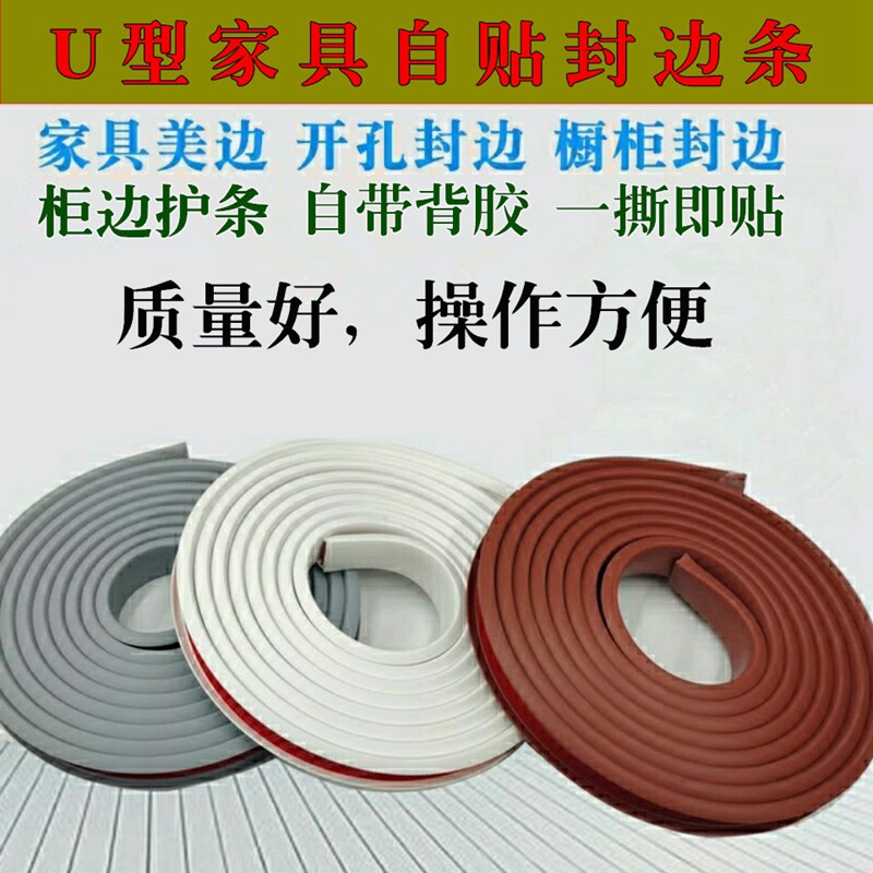 现货自粘u型封边衣柜保护卡条橱柜免漆板圆桌餐桌椅理Y石门板软收