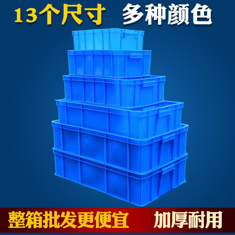 蓝色胶盒零件盒周转箱物料盒收纳盒配件箱长方形工具塑料盒五金盒