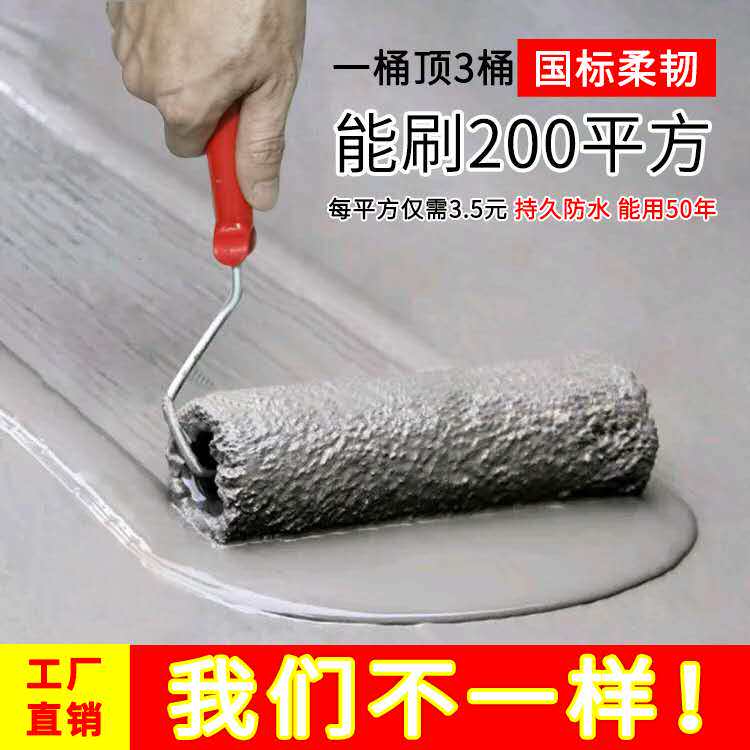 JS防水涂料屋顶补漏卫生间地下室内外墙防水防潮国标II型柔韧型
