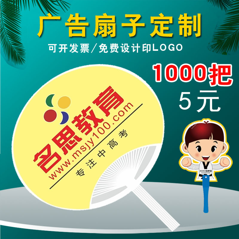 广告扇子定制卡通塑料10s00把宣传扇团扇印字logo订制大小胶扇定