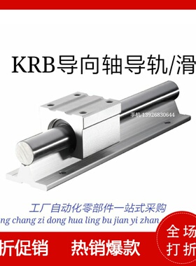 上隆品质/导向轴导轨 KRB-D12-D13-D16-D20-D25-D30-D35-D40-L500