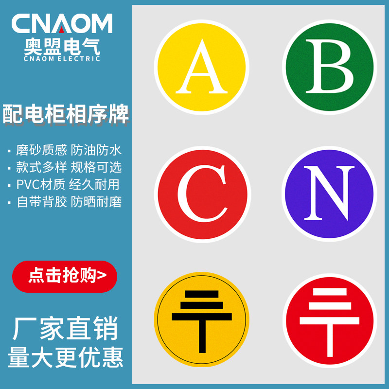 PVC不乾胶ABC字母N接地板贴纸 带背胶三相相序零接地线标签防水防