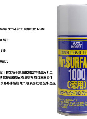 郡士 B511/51i5/518/519/525/526/527/529 灰黑白色水补土喷罐底