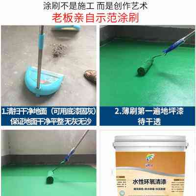 现货水性环保环氧地坪漆r耐磨水泥地面漆室内外家用防水防滑自流