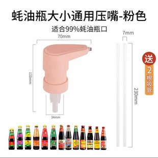 急速发货蚝油瓶压嘴家用厨房蚝油壶挤压器不锈钢按压式 泵头蚝油通