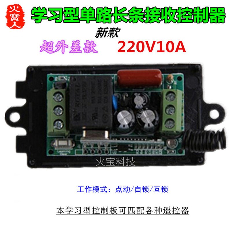 一拖十八分体式单220V一路灯具门禁控制开关配薄款18键无线遥控器