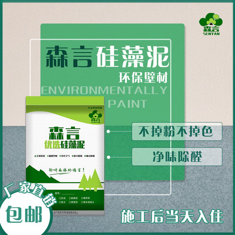森言硅藻泥涂料环保墙面漆灰泥贝壳粉电视背景墙内墙替乳胶漆墙纸