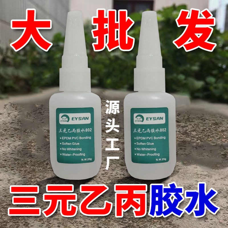 进口德国粘三元乙丙橡胶门窗专用胶水汽车密封条轮胎修补专用耐高