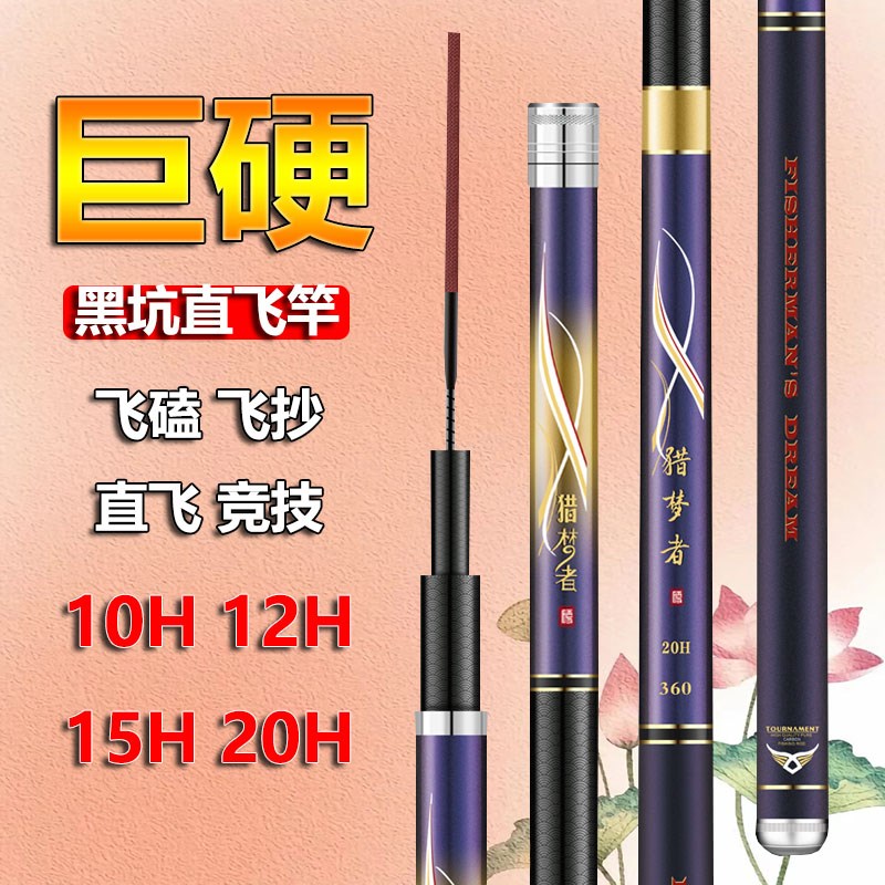 黑坑巨硬2d0H超轻高碳飞磕竿竞技竿大物竿鱼竿手竿大棚竿升级版猎