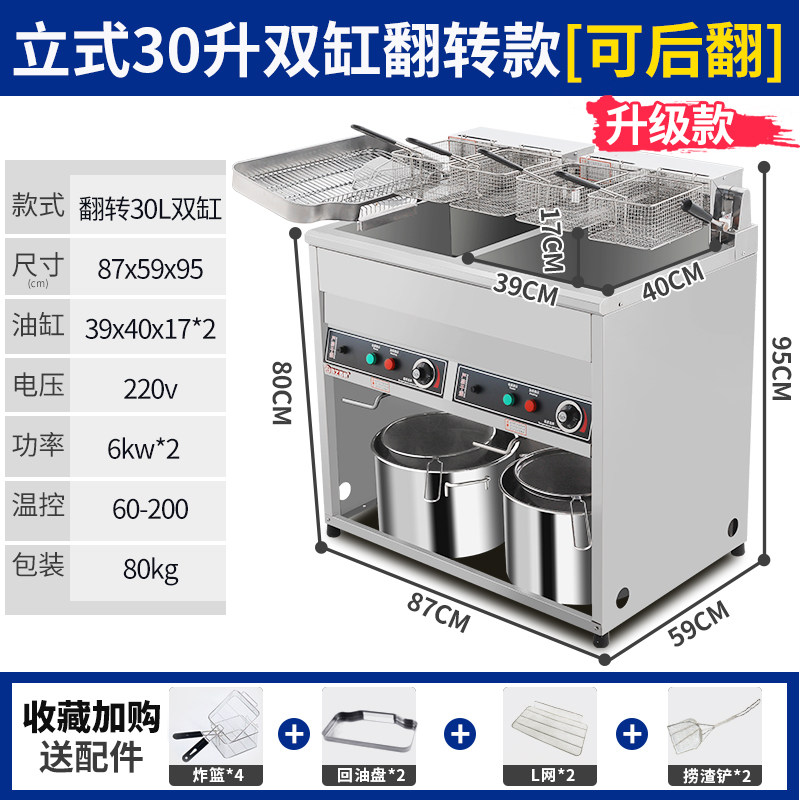 速发鸿艺油炸锅立式电炸炉商用双缸恒温油炸机大容量炸鸡设备油条