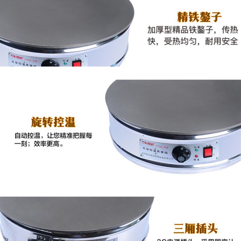 电鏊子煎饼锅加厚铁面商用家用电饼铛煎饼果子杂粮煎饼烙馍机山东