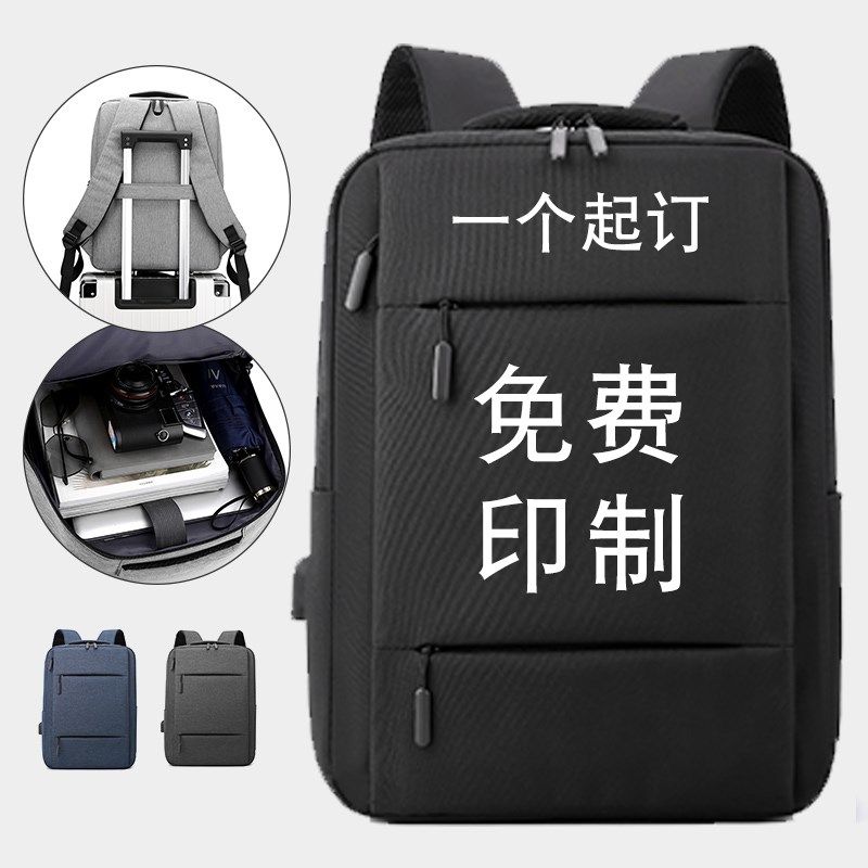 双肩包男士商务背包笔记本电脑包大容量休闲包学生书包定制LOGO潮