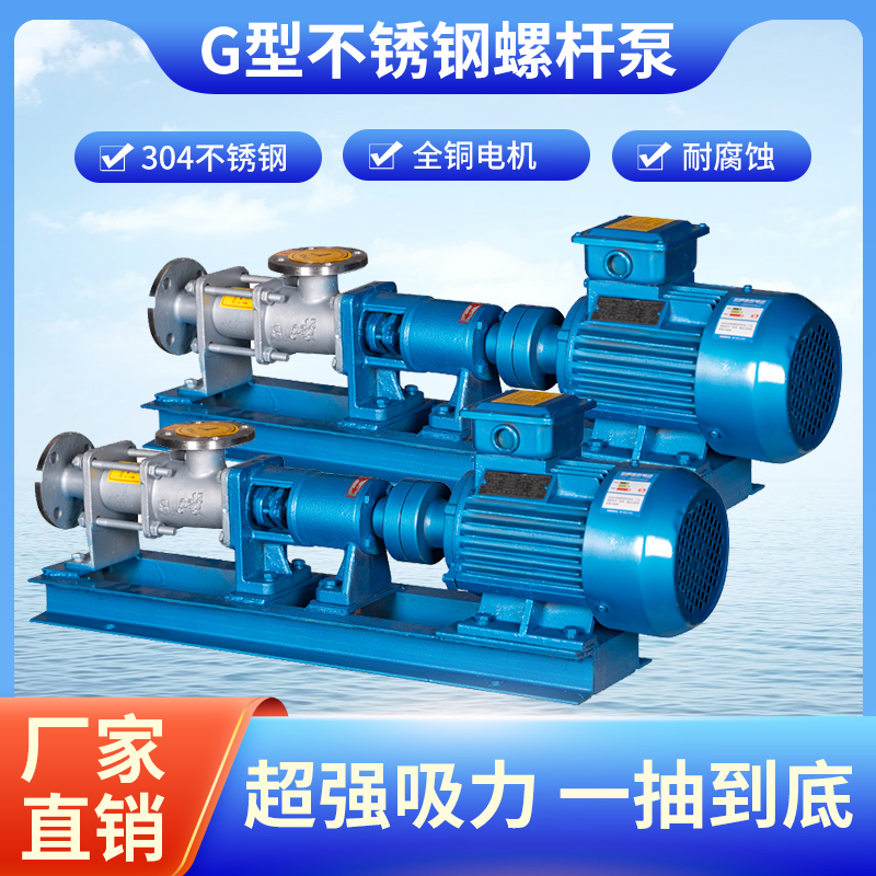 G型不锈钢304单螺杆泵高扬程污泥浓浆泵污水自吸耐腐蚀铸铁螺旋泵