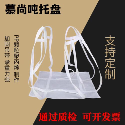 托盘软吨袋1吨2吨吨包袋加厚太空集装袋叉车吊装水泥吊兜托底新品