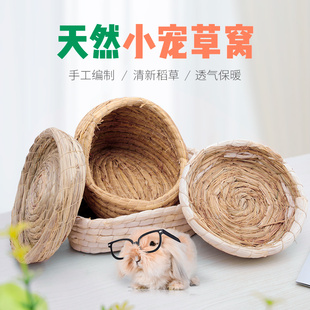 厂家兔子草窝荷兰猪龙猫刺猬松鼠保暖过冬窝仓鼠草窝安全屋躲避屋