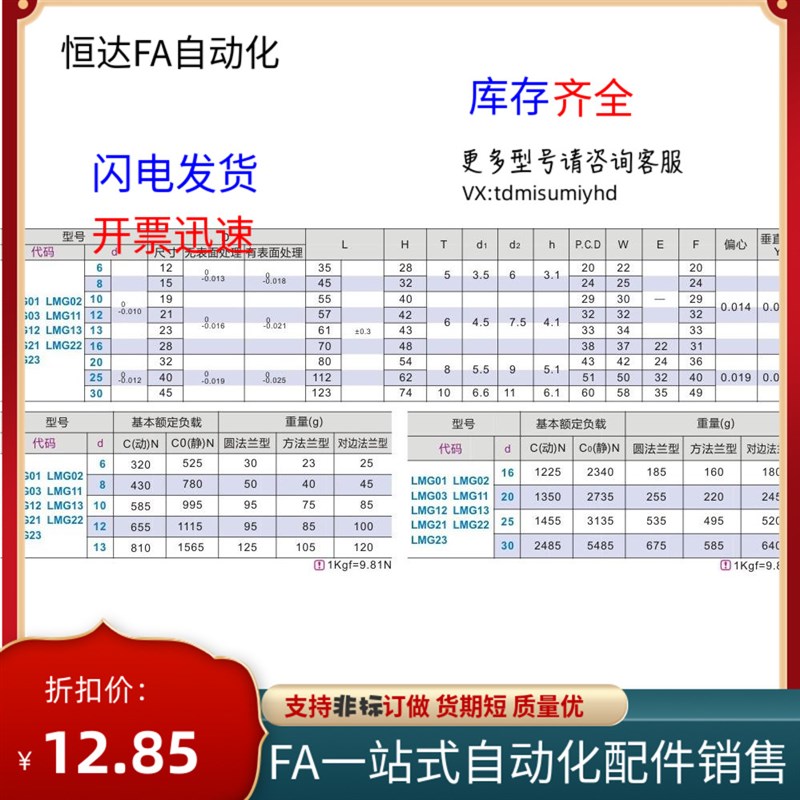 02/03/11/13法兰直线轴承LMG01-d12/d16-d20J/D10/D25/D30/D35/D8