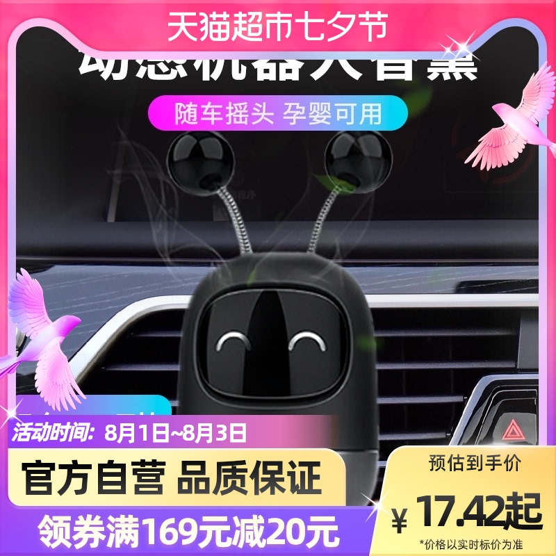 新品单品包e邮尚容动感机器人车载香薰一件装汽车空调出风口装饰