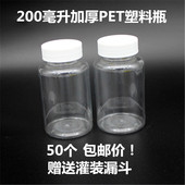 瓶小瓶 200ml克PET大口透明塑料分装 固体液体水剂样品空瓶子 包邮
