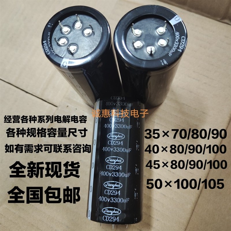 全新现货CD294 400V3300UF4脚5脚电解电容450V2500UF2200UF1800UF