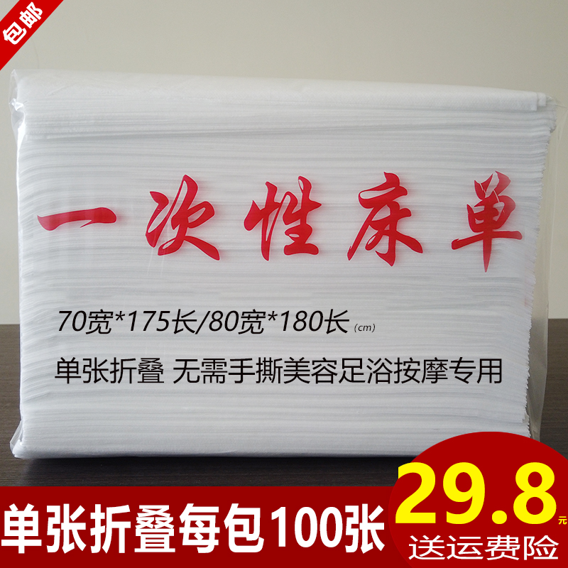 一次性床单美容院带洞垫单透气床垫白色按摩旅游无纺布条足浴垫单