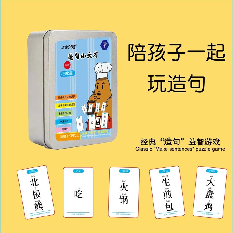 疯狂小天才造句连词成句卡牌儿童益智H卡片小学生造句训练桌游CZ