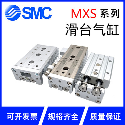 SMC气动导轨滑台气缸MXS6-10-20 MXS8-30-40-50 MXS12-75-125ASAT