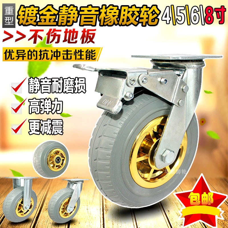 重型镀金万向轮静音橡胶脚轮4寸5寸6寸8寸平板手推车拖车轮带刹车